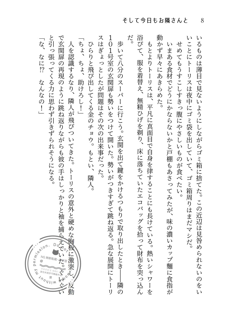 そして今日もお隣さんと