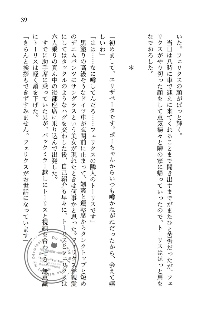 そして今日もお隣さんと