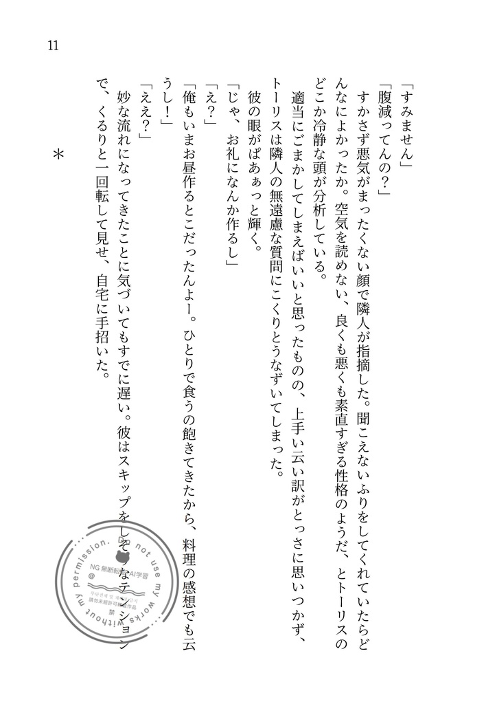 そして今日もお隣さんと