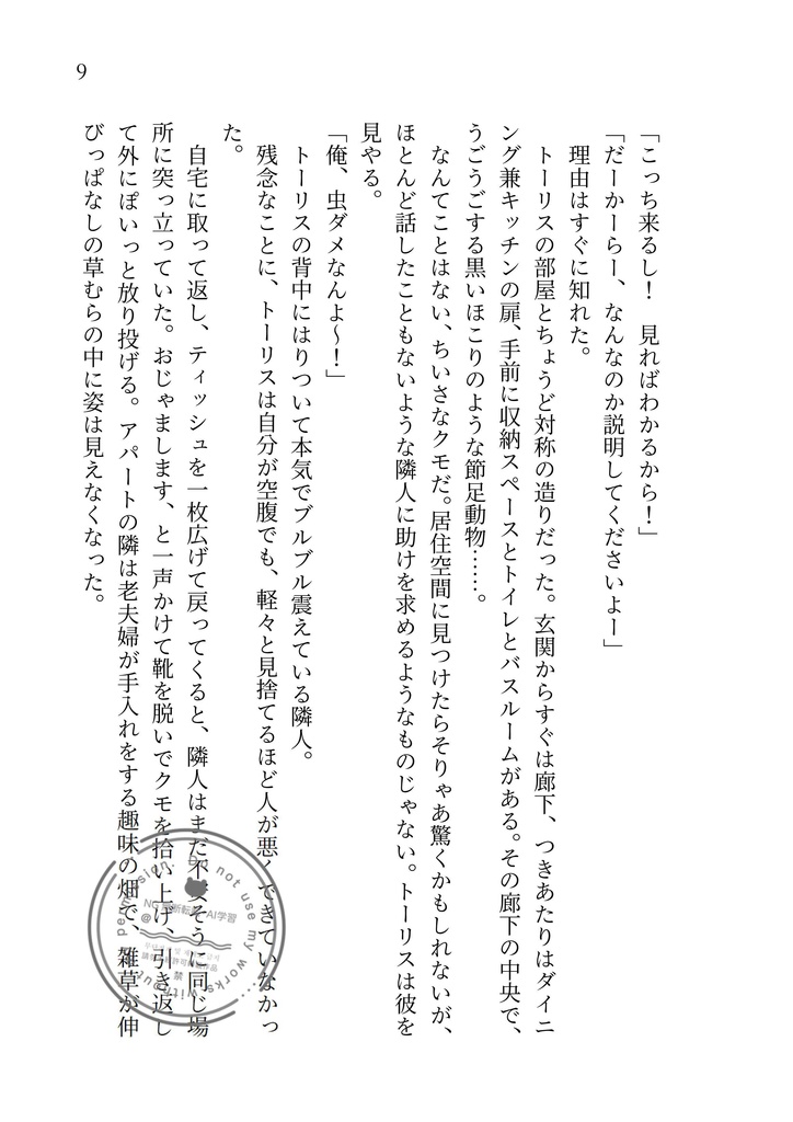 そして今日もお隣さんと