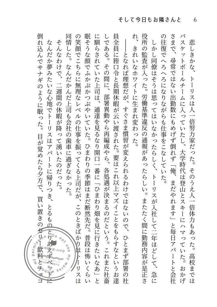 そして今日もお隣さんと