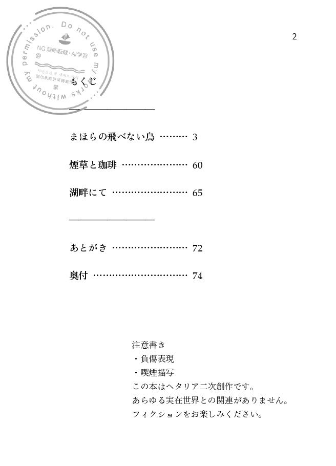 【新刊】まほらの飛べない鳥