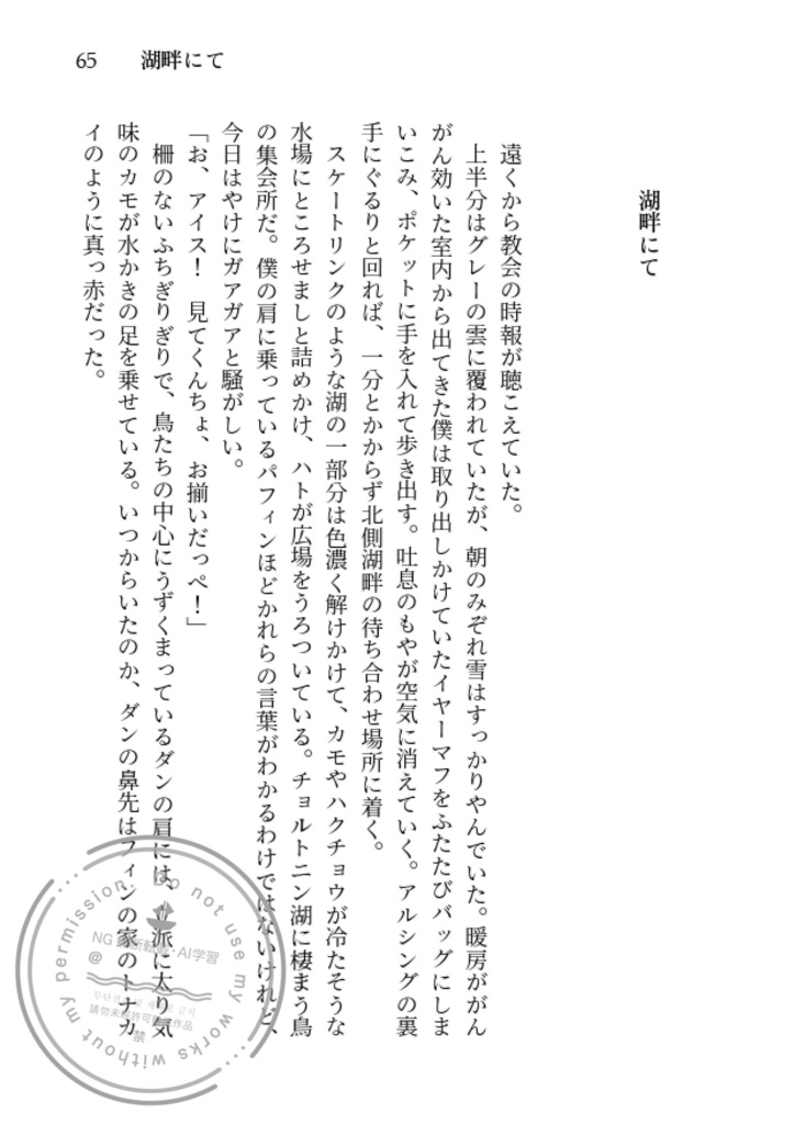 【新刊】まほらの飛べない鳥