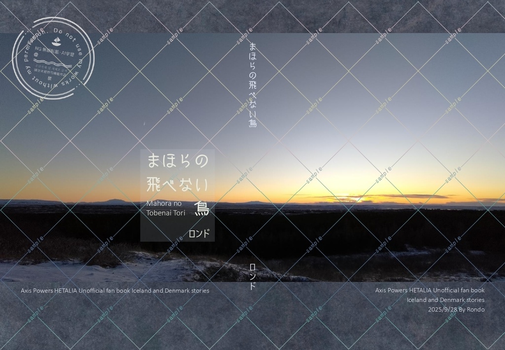 【新刊】まほらの飛べない鳥