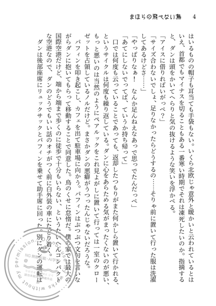 【新刊】まほらの飛べない鳥