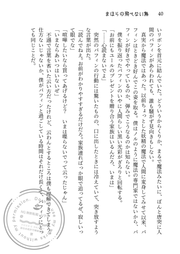 【新刊】まほらの飛べない鳥