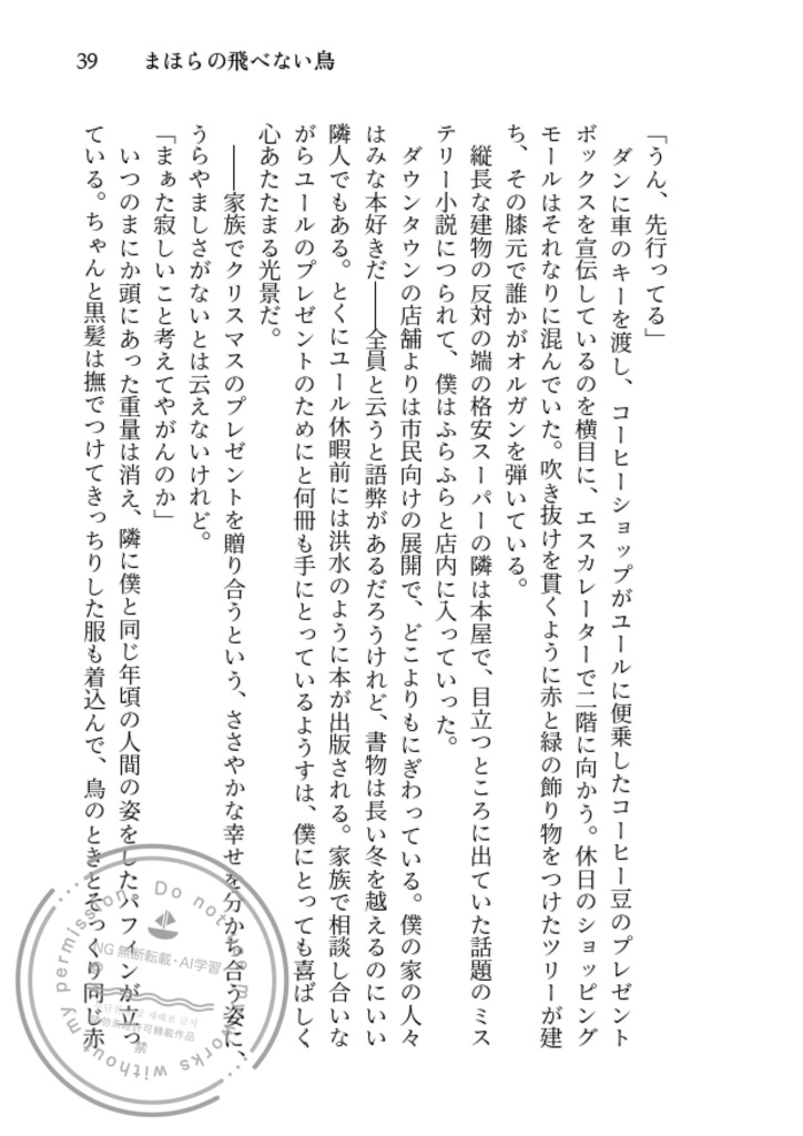 【新刊】まほらの飛べない鳥