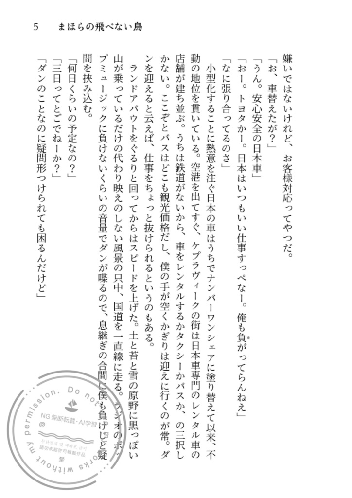 【新刊】まほらの飛べない鳥