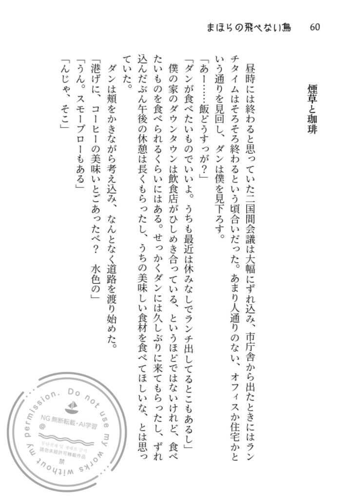 【新刊】まほらの飛べない鳥