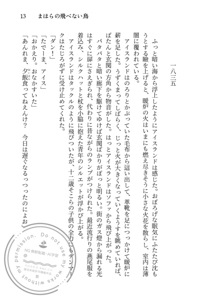 【新刊】まほらの飛べない鳥