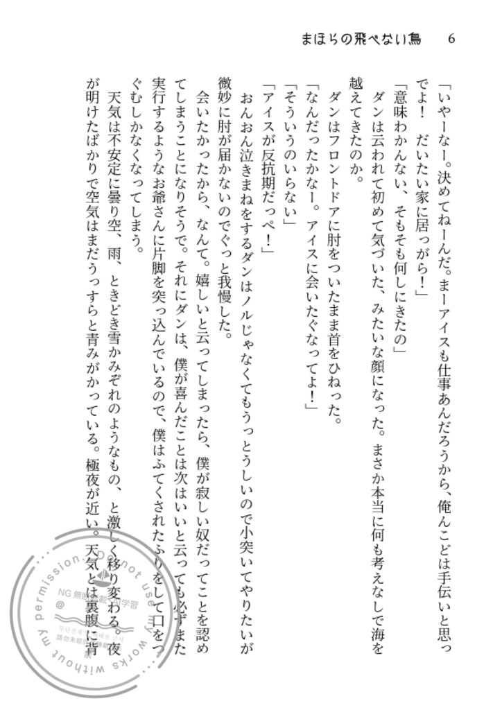 【新刊】まほらの飛べない鳥