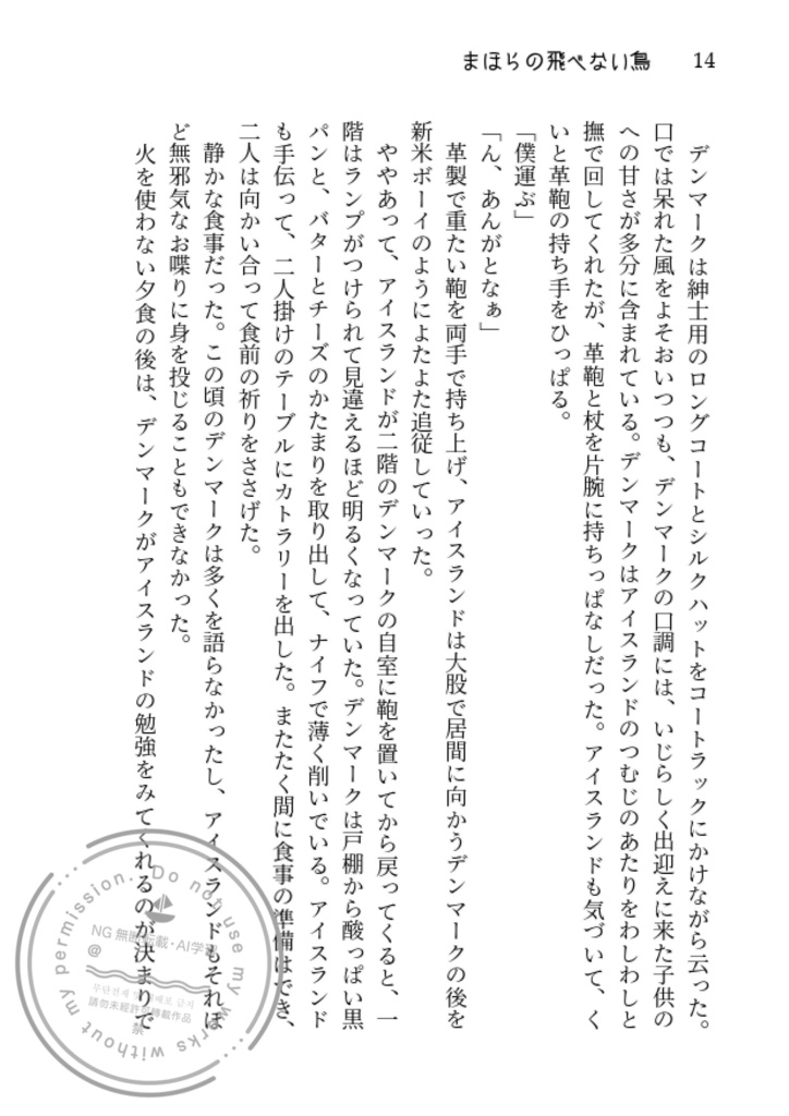 【新刊】まほらの飛べない鳥