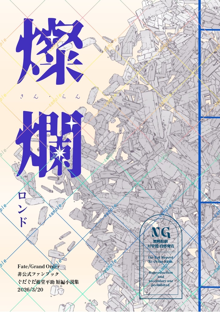 【新刊】燦爛