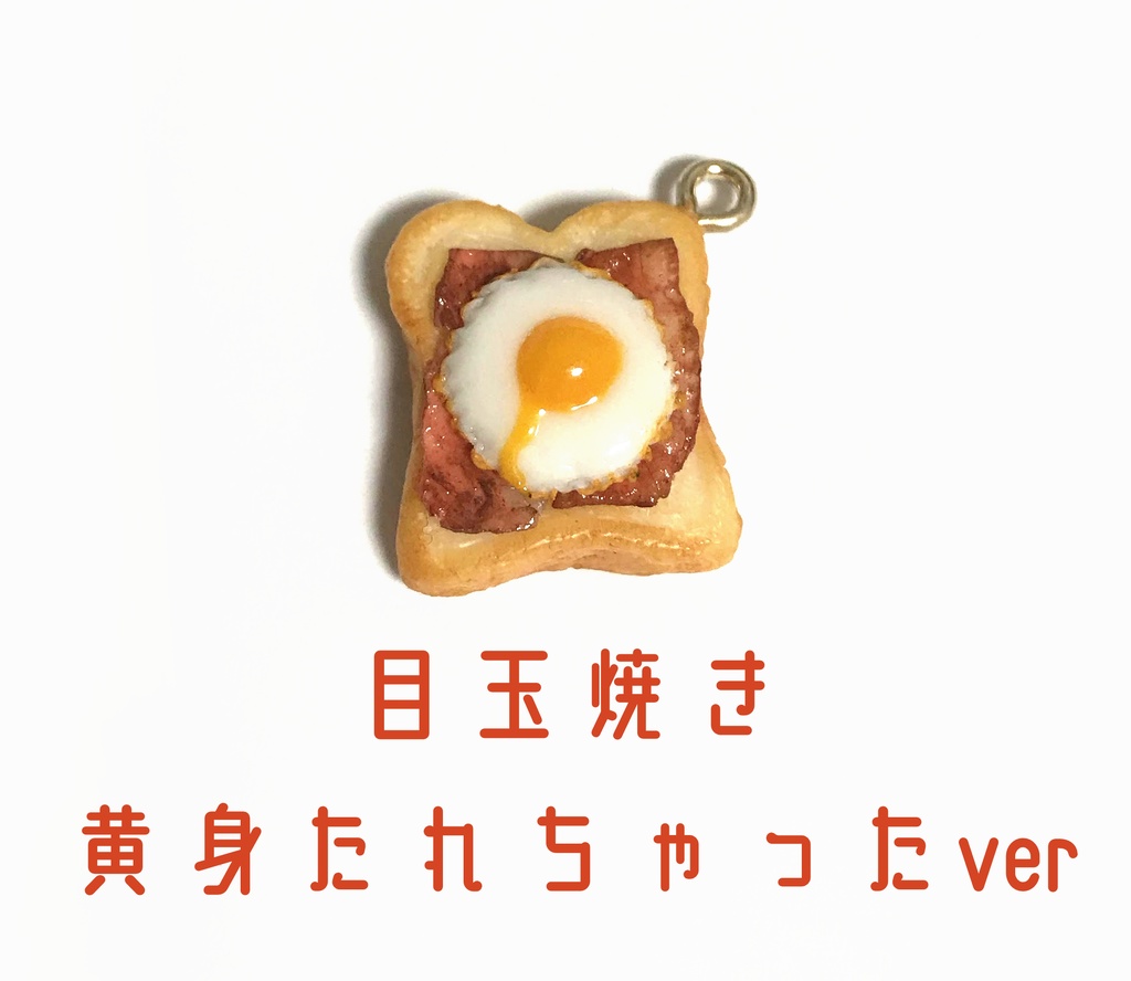 ベーコンエッグトースト