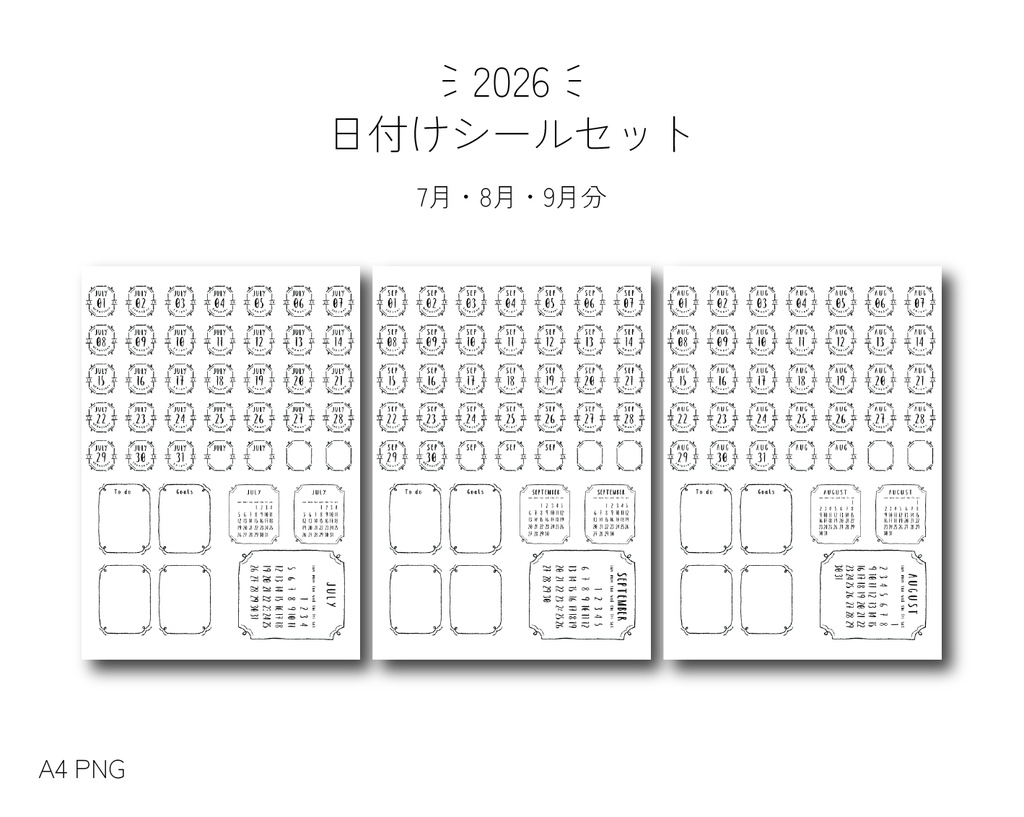 2026年7〜9月 &2026年用空白日付シールセット|ヴィンテージフレーム・手帳用PDFデータ