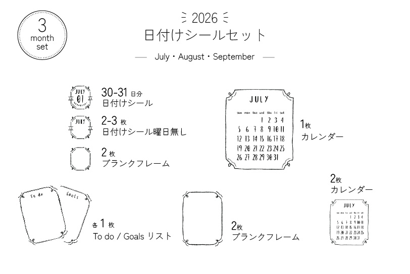 2026年7〜9月 &2026年用空白日付シールセット|ヴィンテージフレーム・手帳用PDFデータ