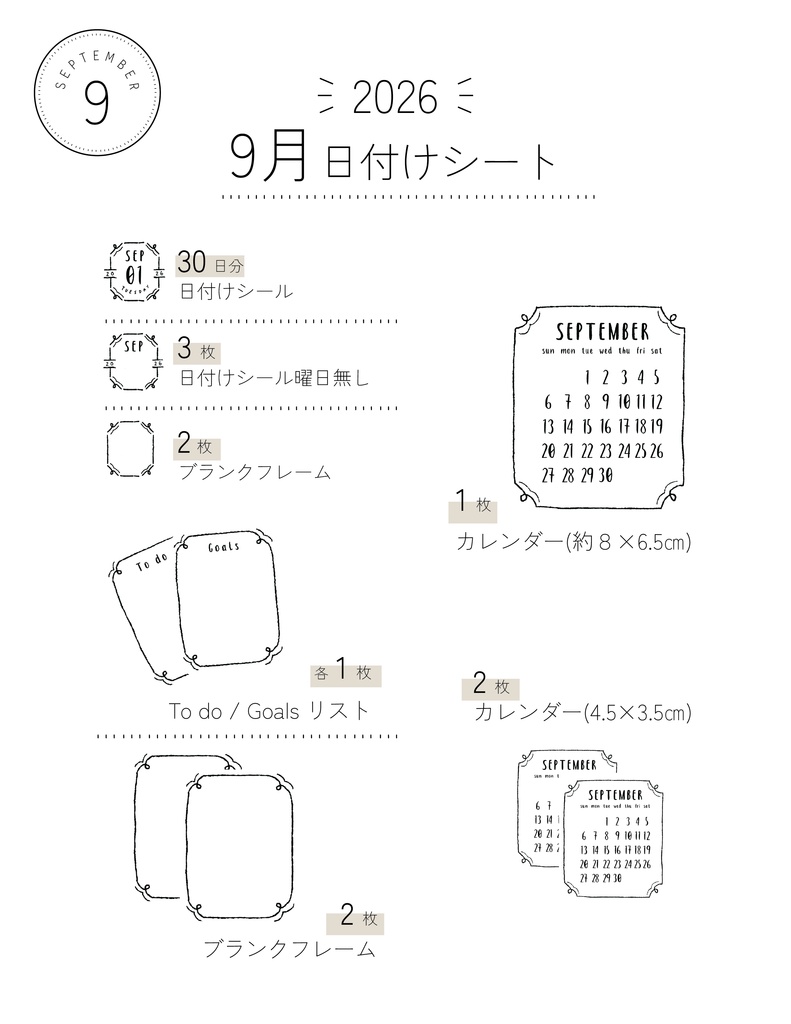2026年9月 |ヴィンテージフレーム・手帳用日付けシート