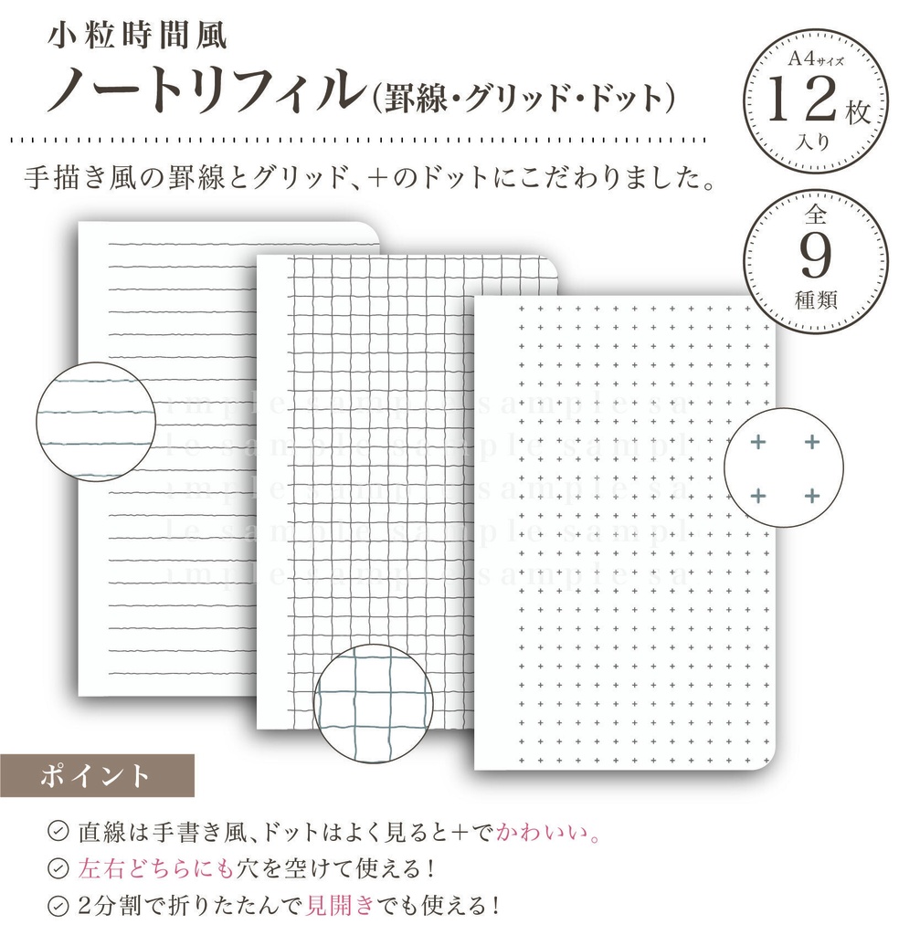 Kotsubu Basics - Mini6 / Mini5 ベーシックリフィルセット