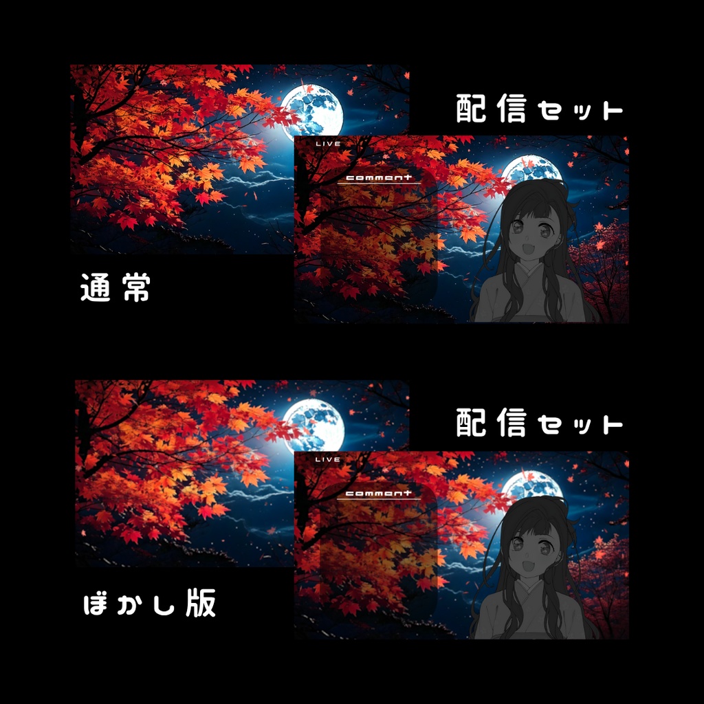 【動く配信用背景】紅葉舞う月夜【横型】