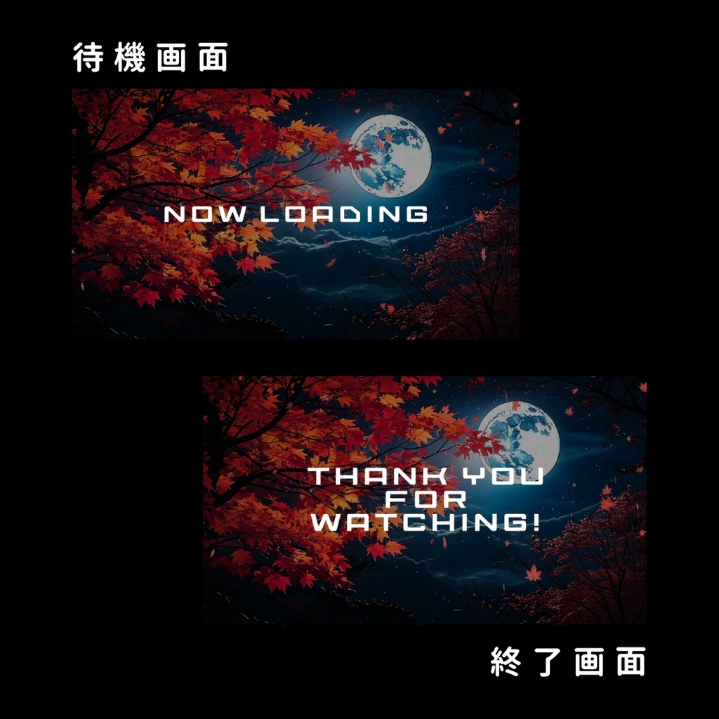 【動く配信用背景】紅葉舞う月夜【横型】