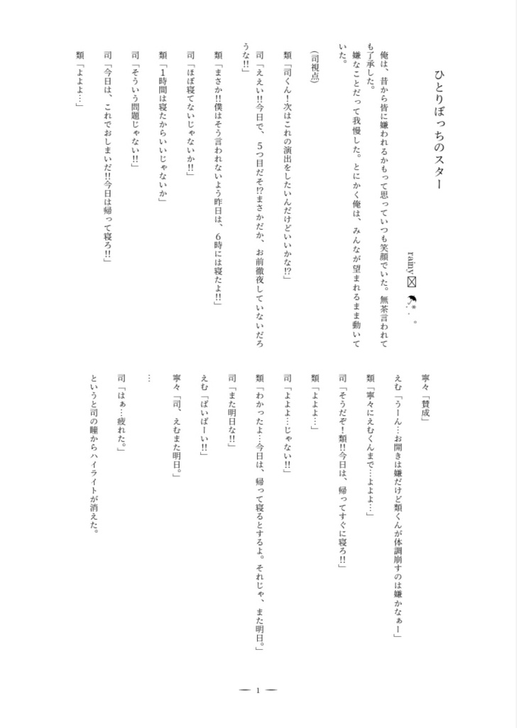 ひとりぼっちのスター