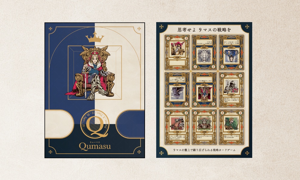 Qumasu(キューマス)