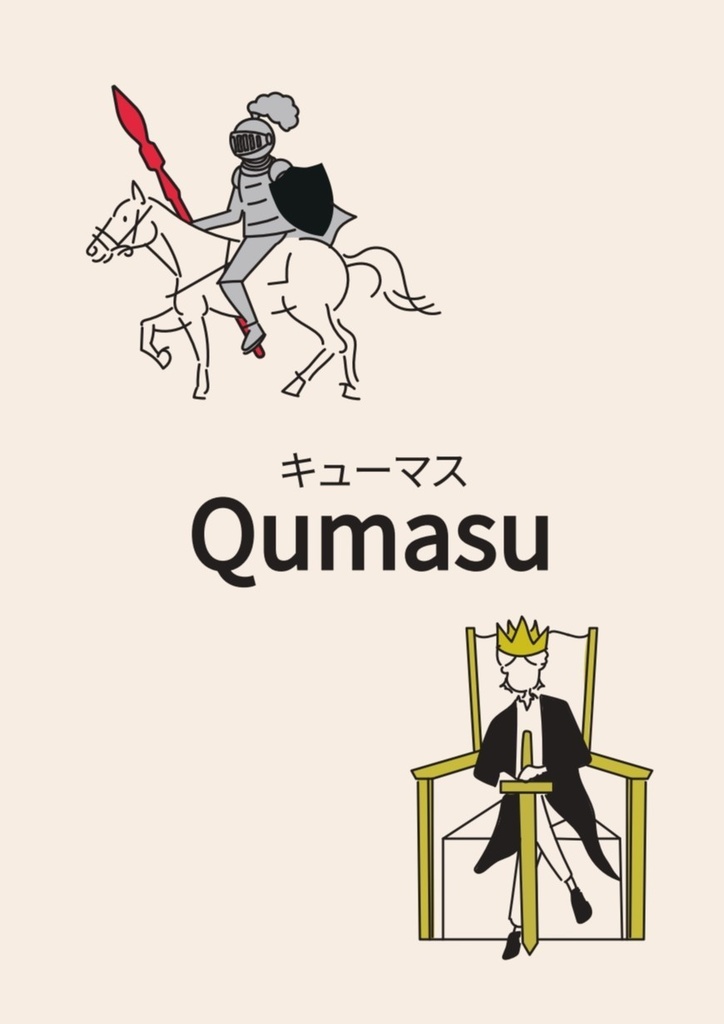 Qumasu（キューマス）