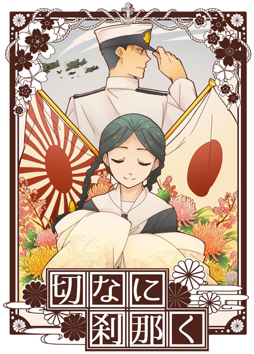 切なに刹那く【紙媒体】