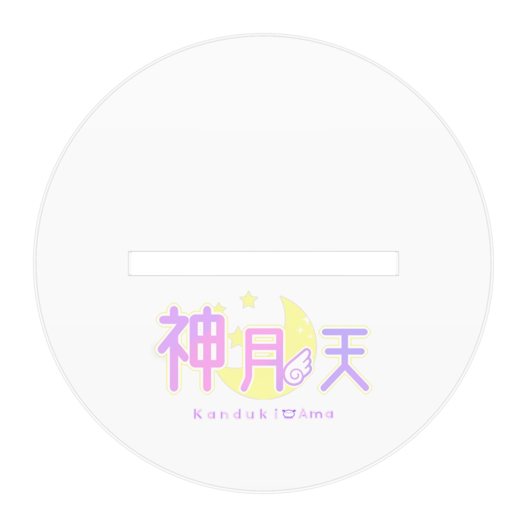 神月天アクリルスタンドB