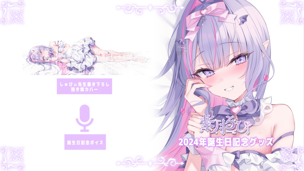 🫧抱き枕カバー