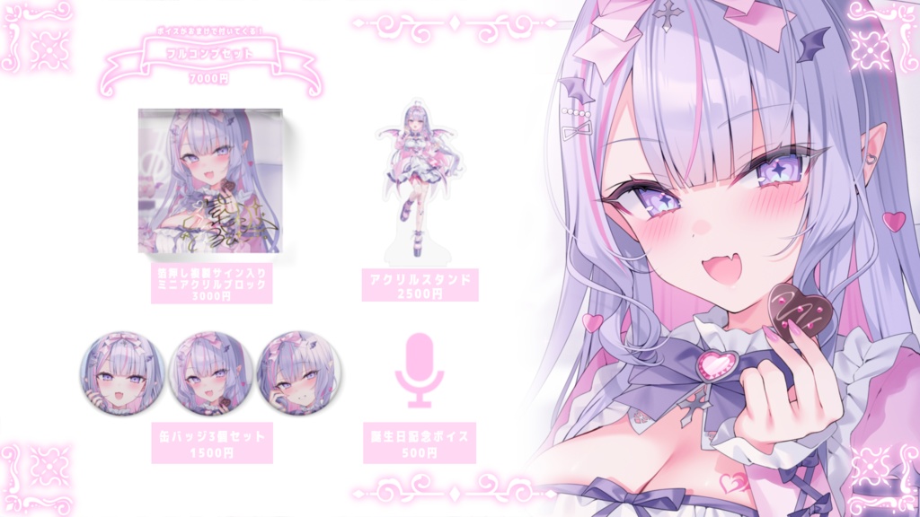 🎀デビュー記念グッズ