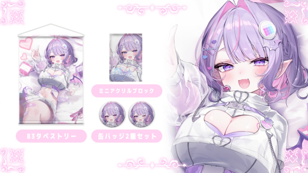 🔫新衣装お披露目記念グッズ