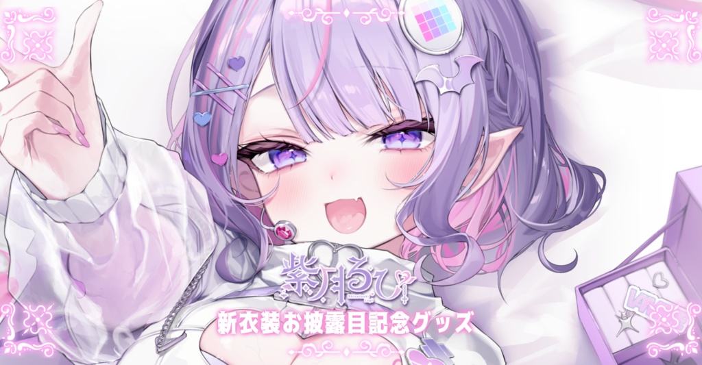 🔫新衣装お披露目記念グッズ✧フルコンプセット/タペストリー