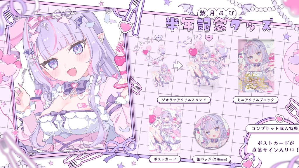 🍰活動半年記念グッズ