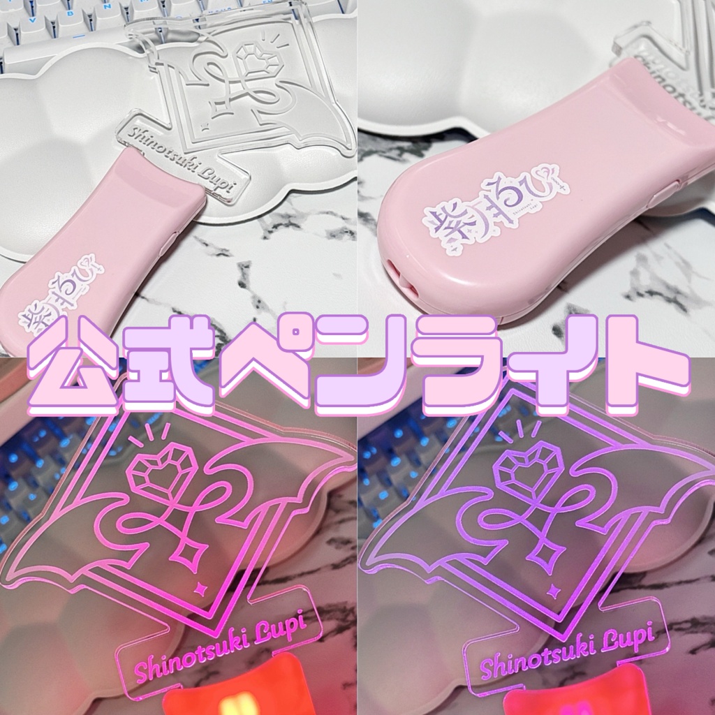 💫公式ペンライト