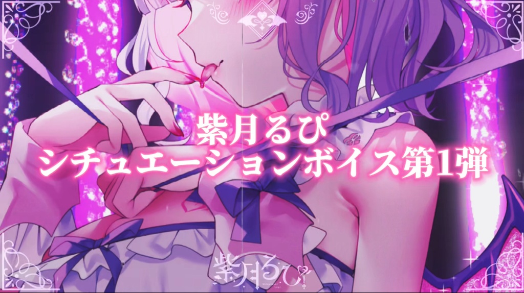 🌟シチュエーションボイス🌟