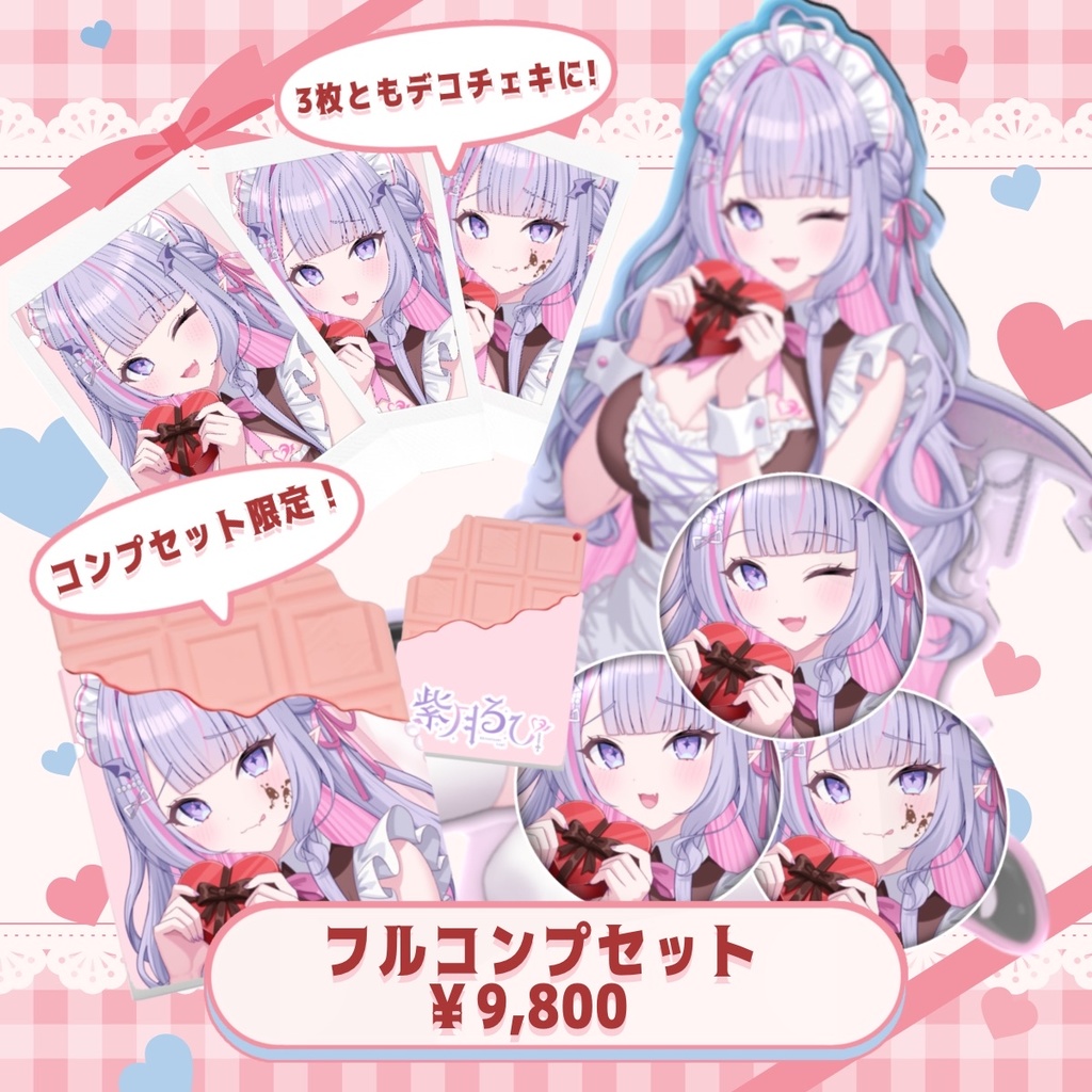 🍫2026年バレンタイン記念グッズ