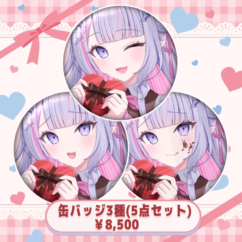 🍫2026年バレンタイン記念グッズ