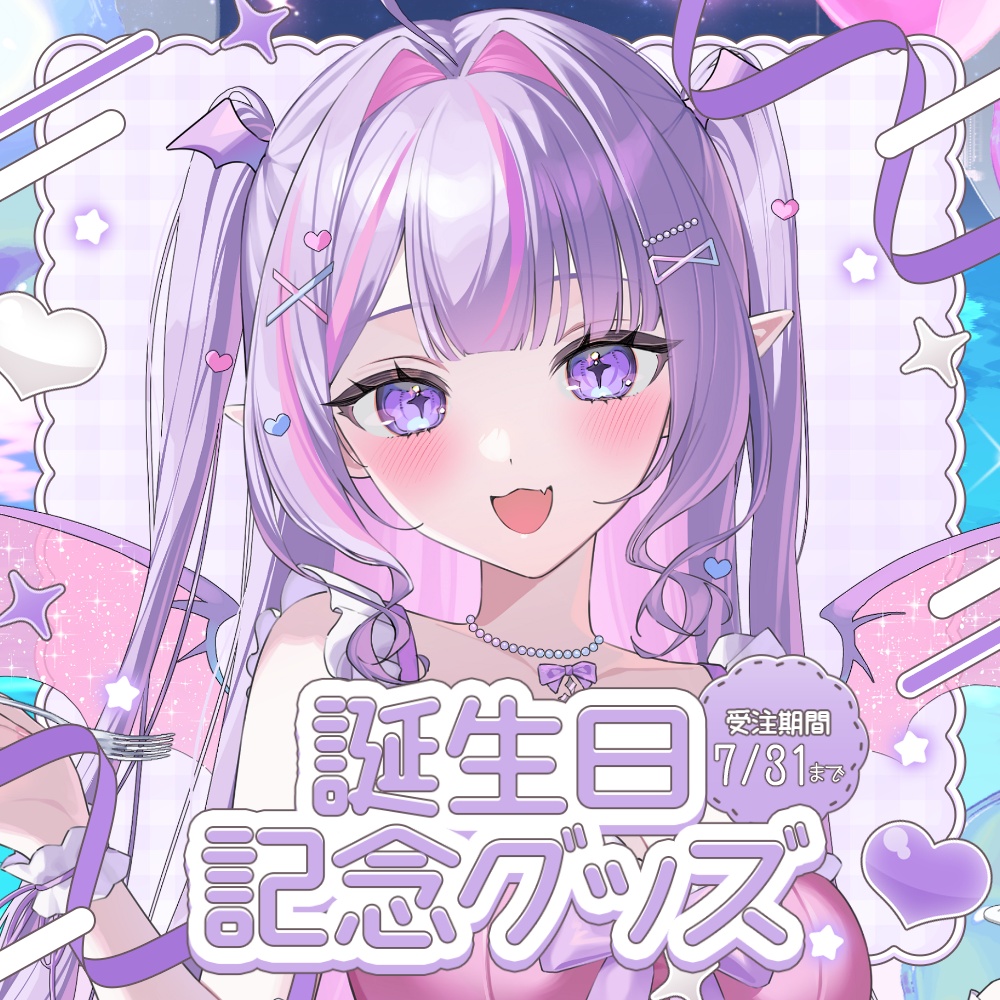 🌊2026年誕生日記念グッズ