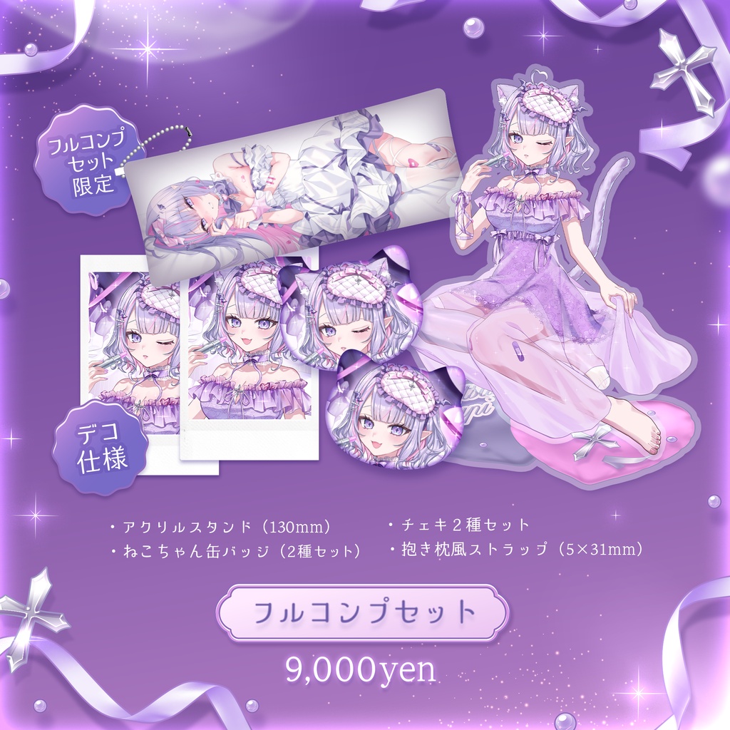 🌙🐾デビュー2周年記念グッズ