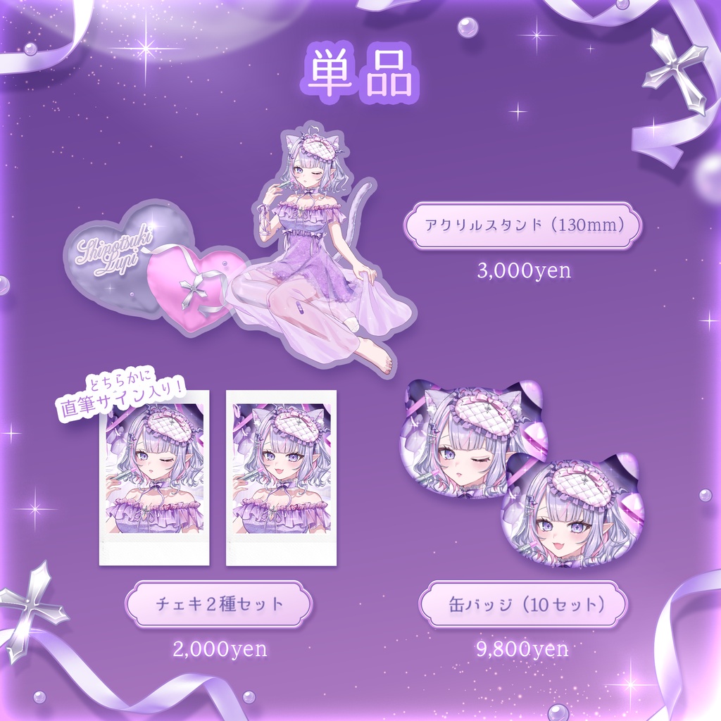 🌙🐾デビュー2周年記念グッズ