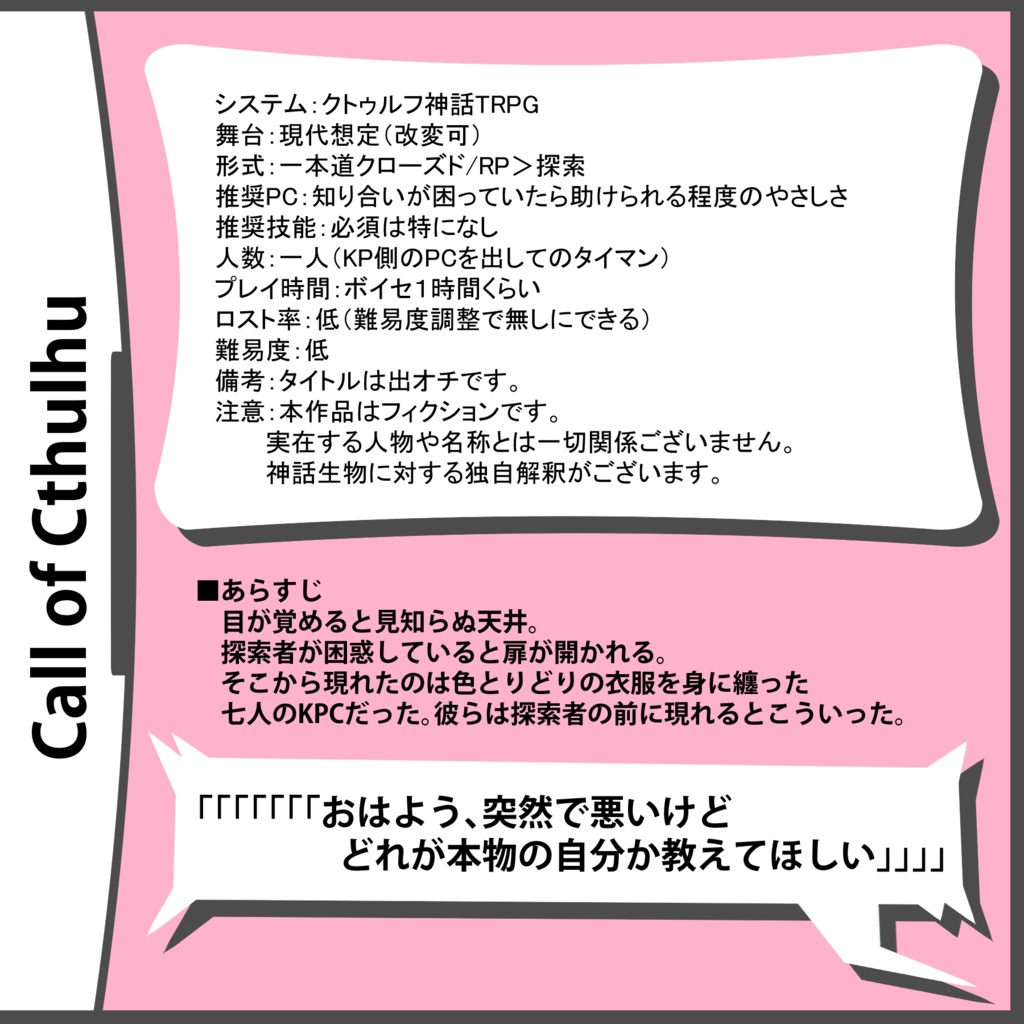 クトゥルフ神話TRPG 「 KPCコレクション」