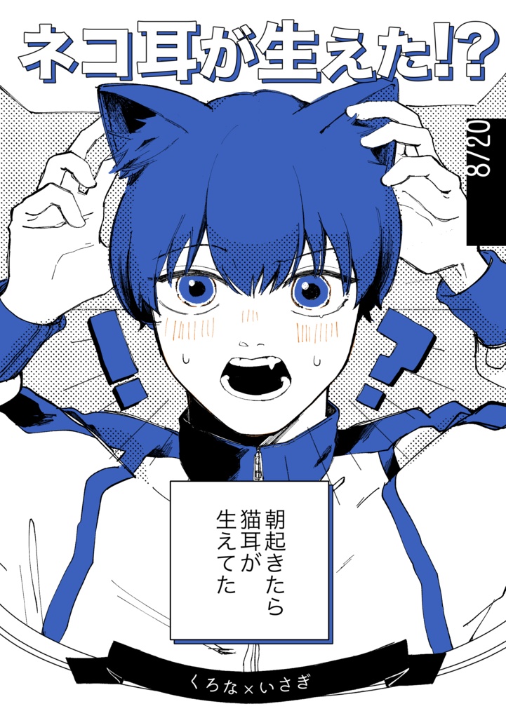 ネコ耳が生えた!?