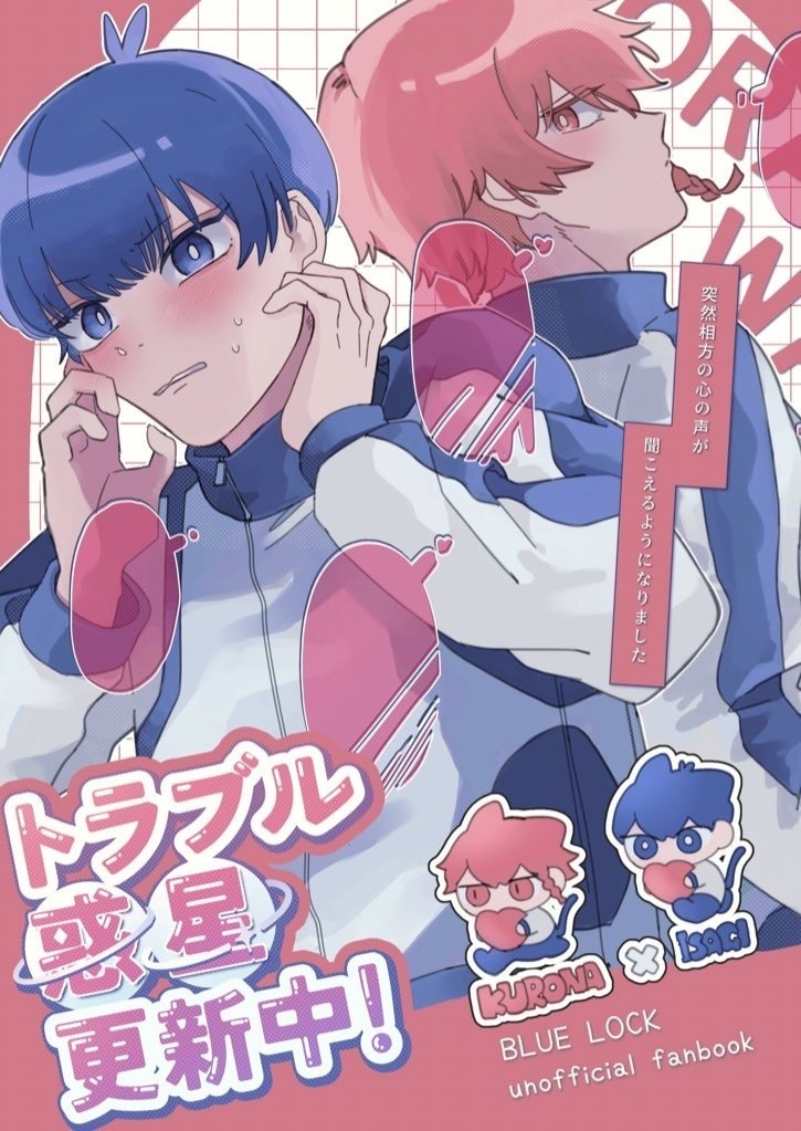 トラブル惑星更新中！