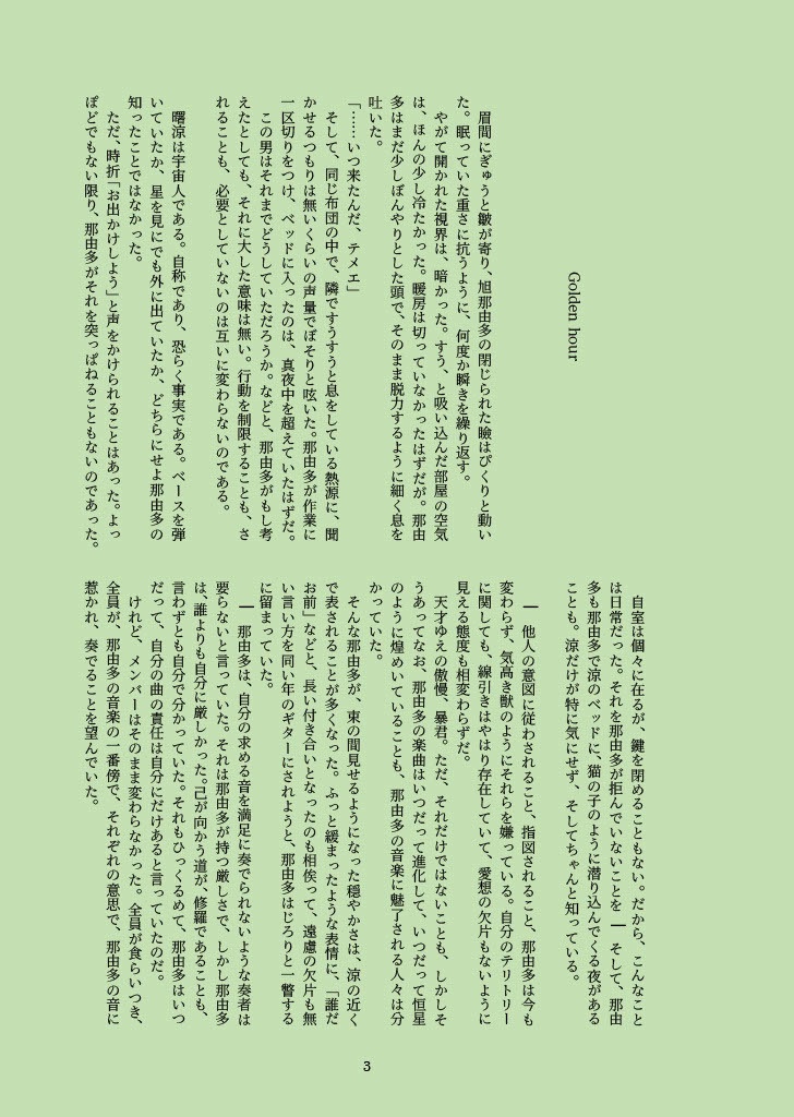 イコールマジックアワー