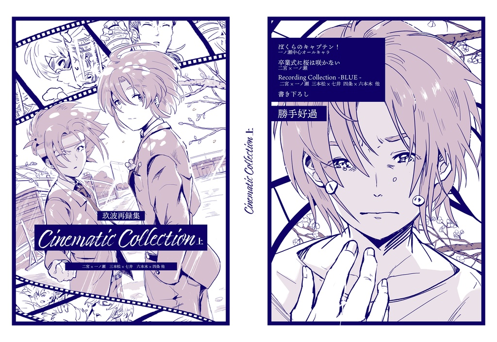 Cinematic Collection　上