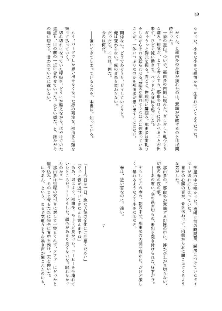 散るも巡るも 奏で歌うと(エピローグ冊子とペーパーつき)