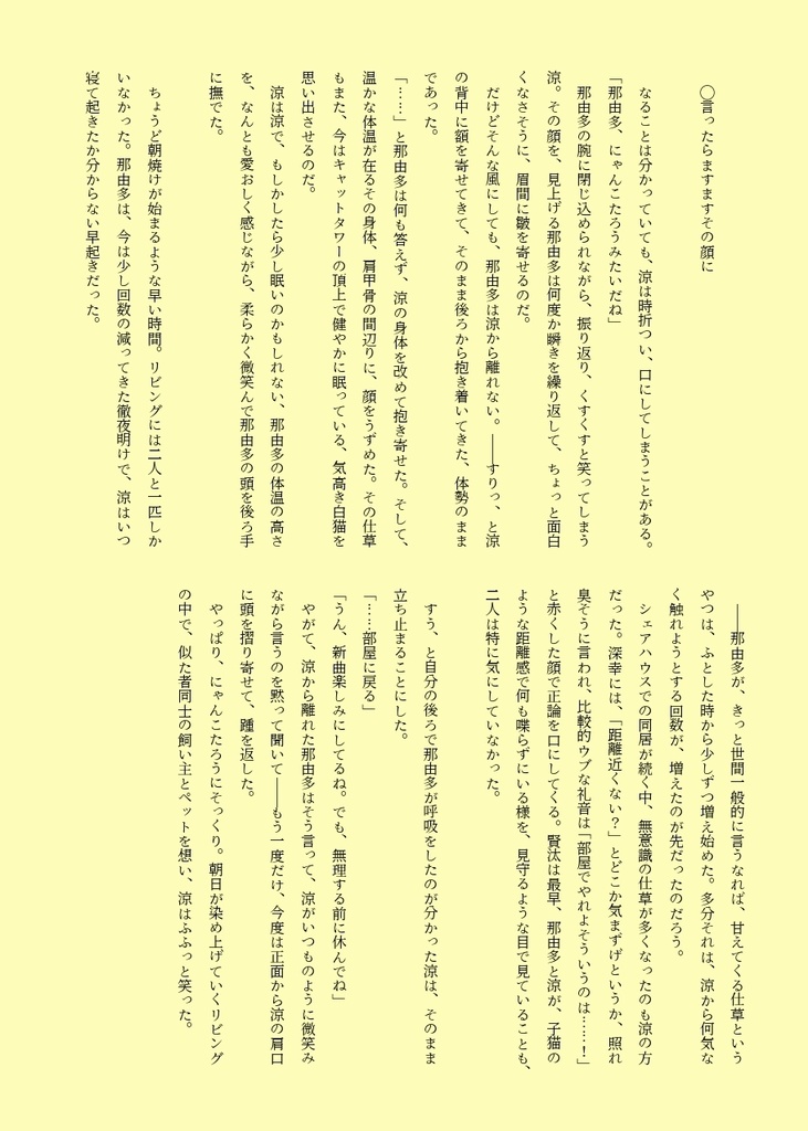 散るも巡るも 奏で歌うと(エピローグ冊子とペーパーつき)