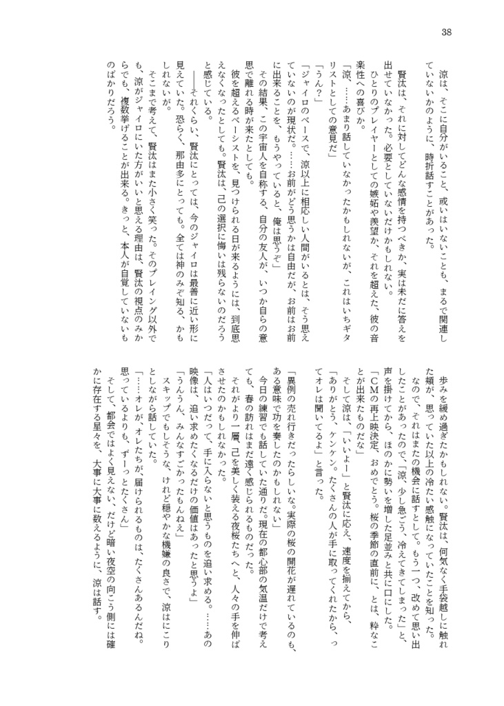 散るも巡るも 奏で歌うと(エピローグ冊子とペーパーつき)