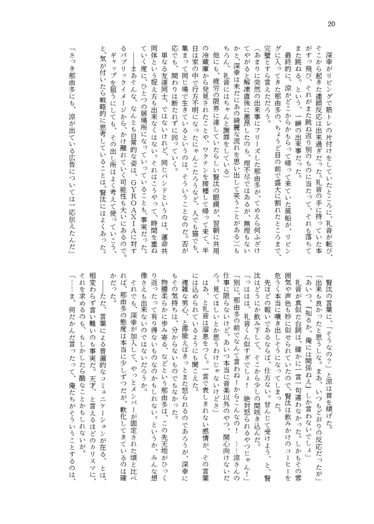 散るも巡るも 奏で歌うと(エピローグ冊子とペーパーつき)